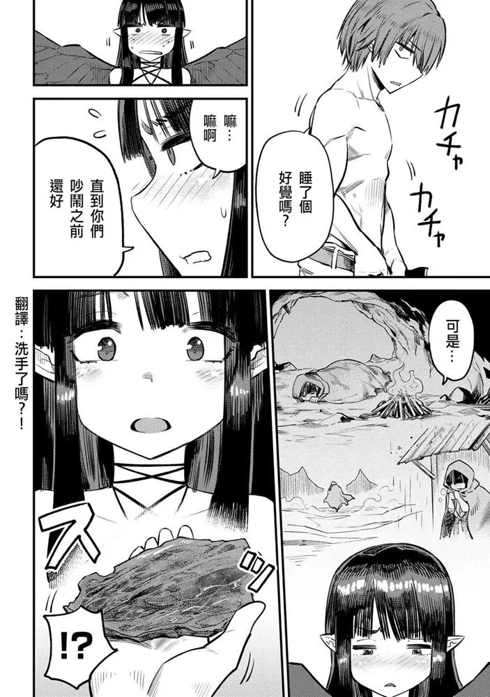 第19-2话 第6页