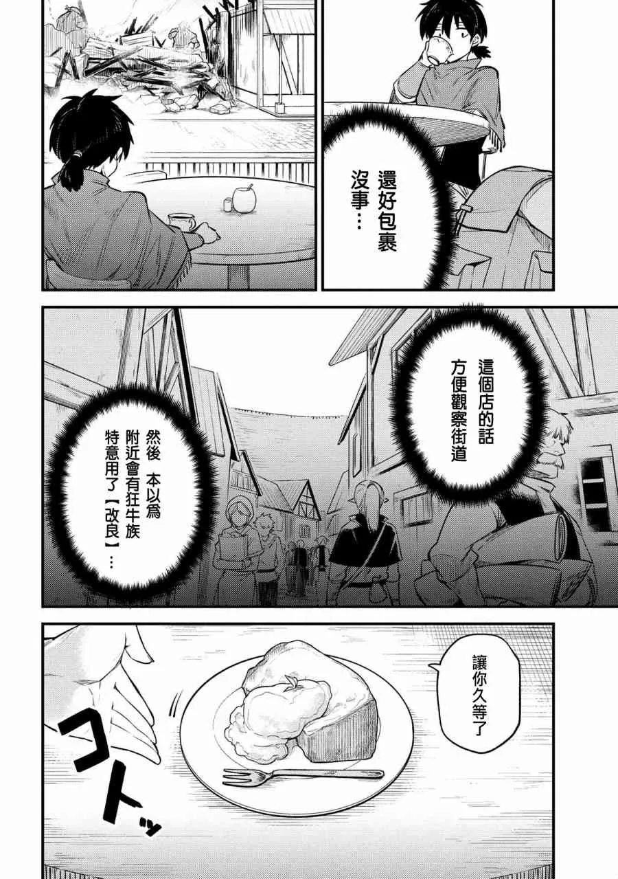 第20-1话 第2页
