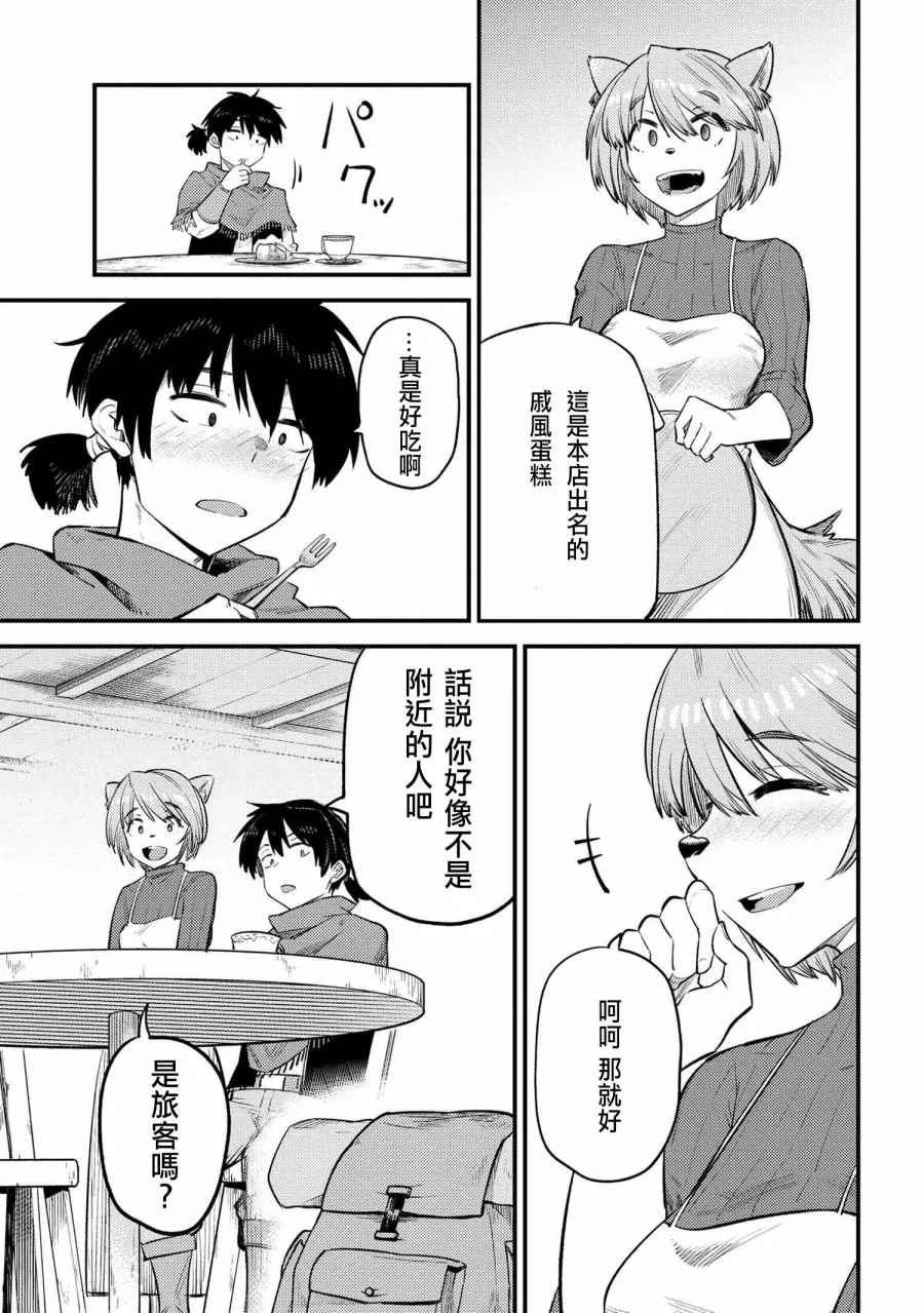 第20-1话 第3页