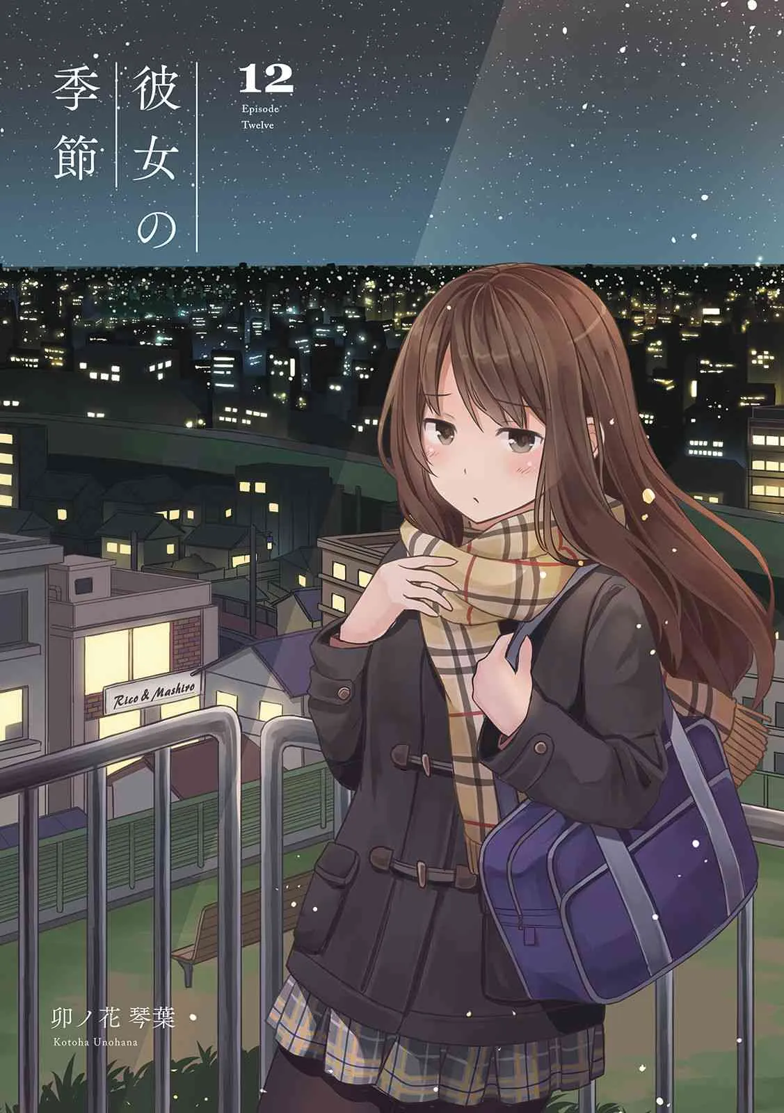 12话 第1页