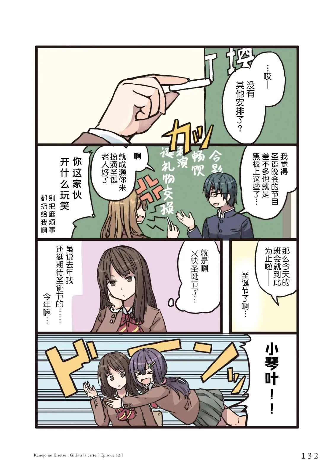 12话 第2页