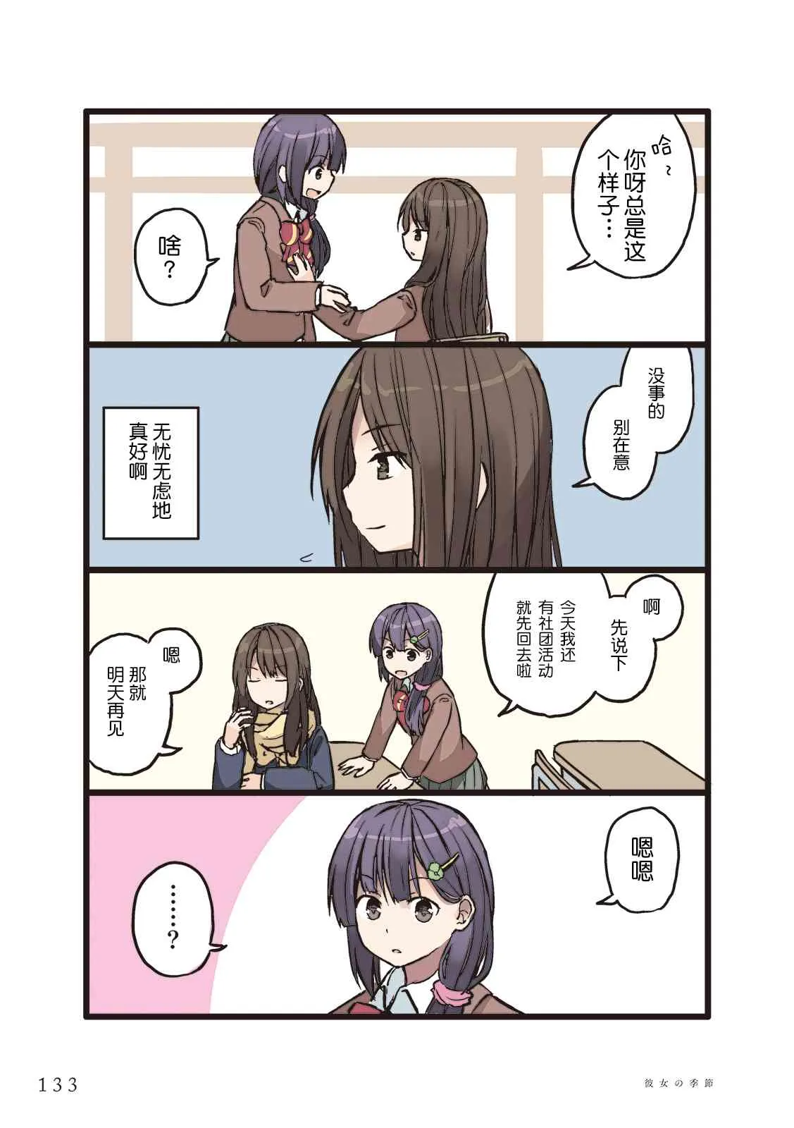12话 第3页