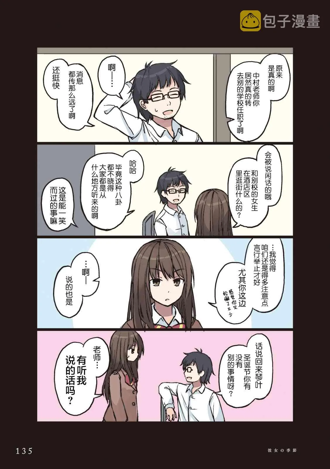 12话 第5页