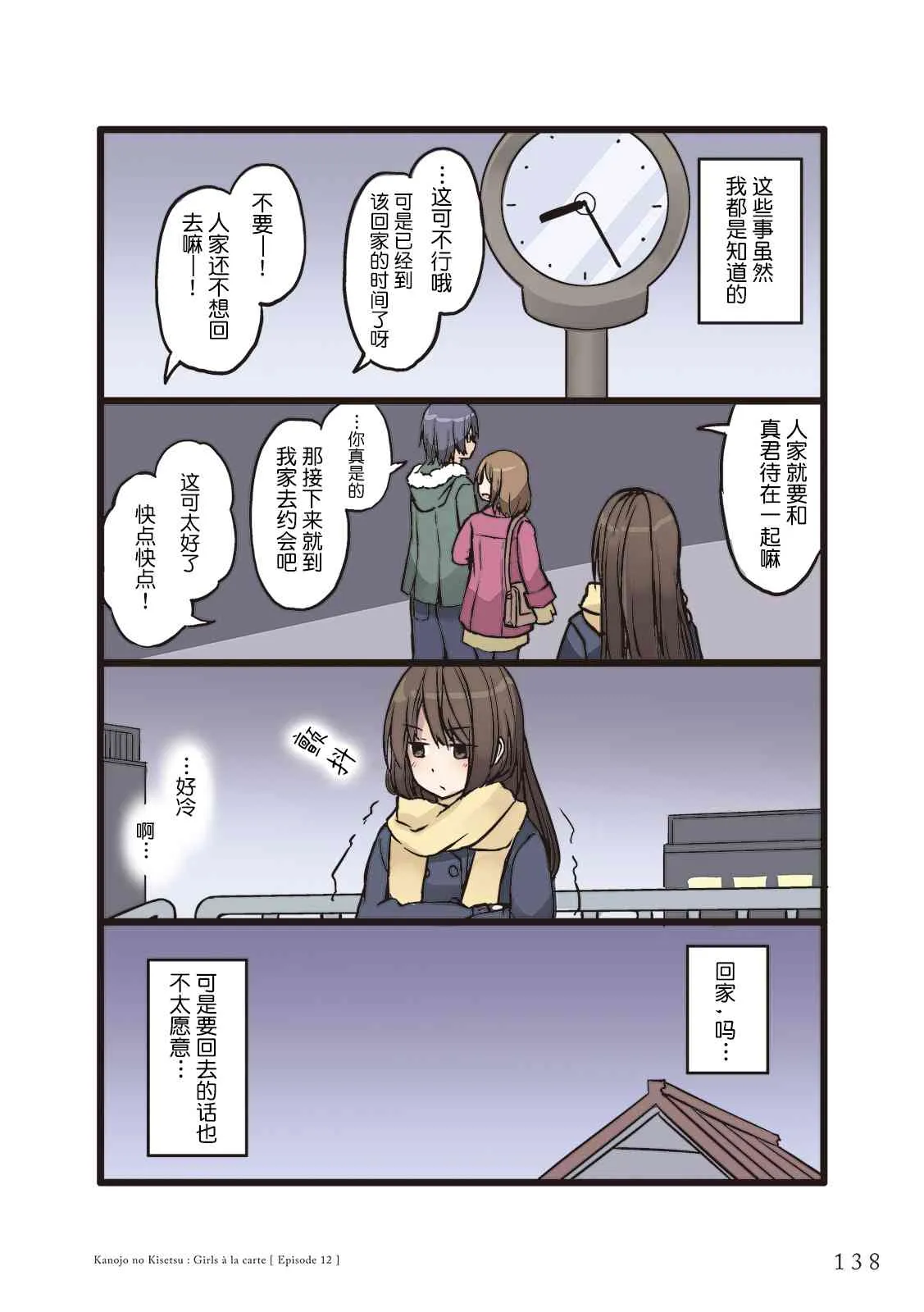12话 第8页