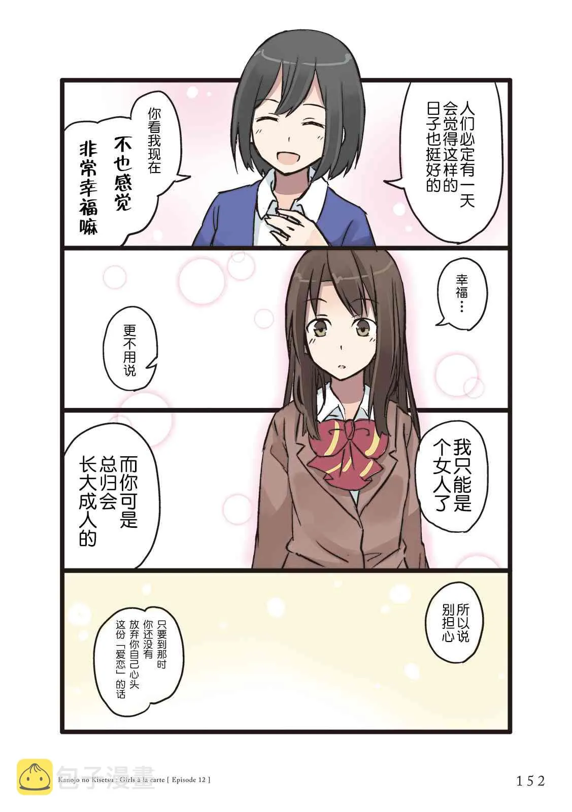 12话 第22页