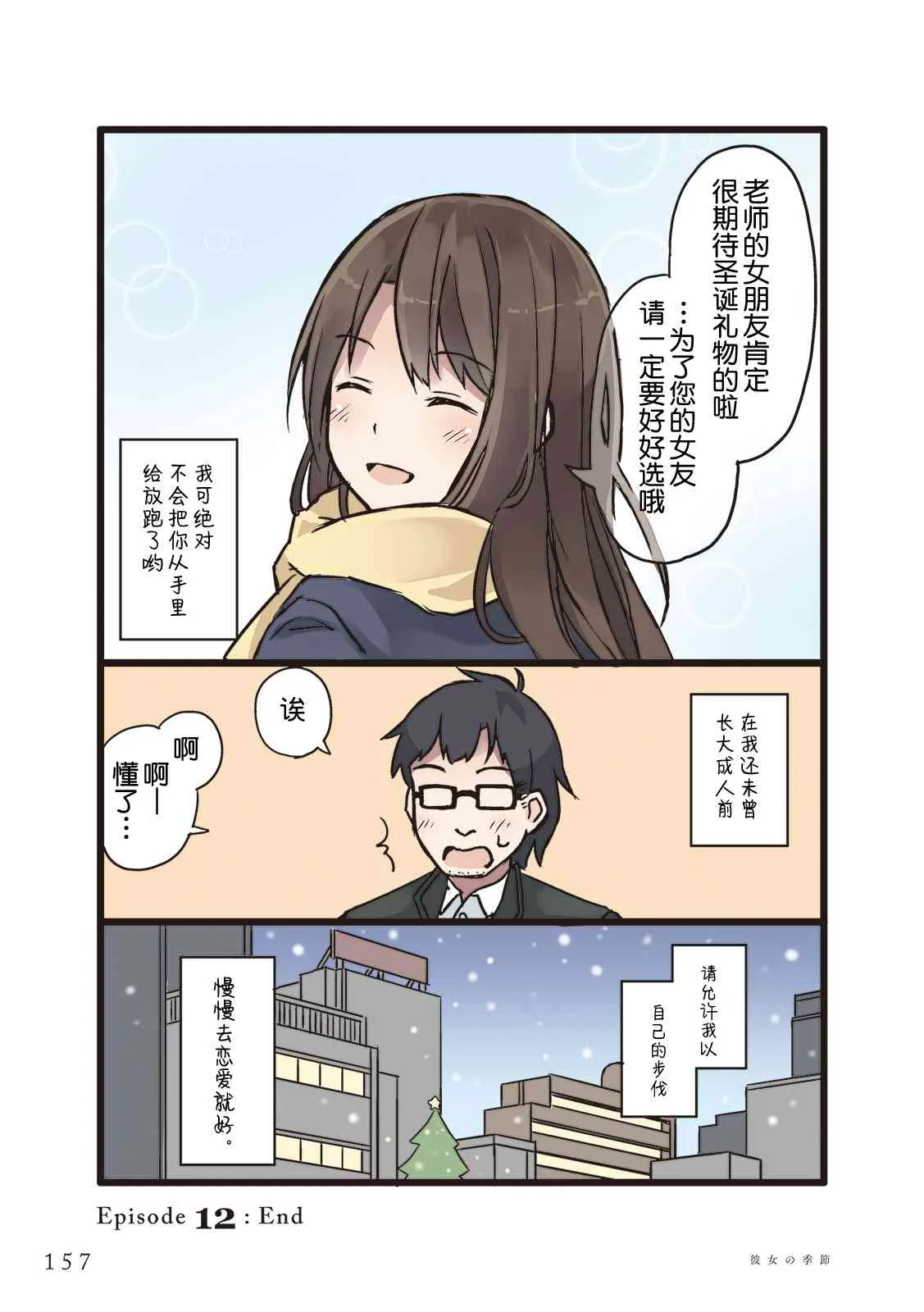 12话 第27页