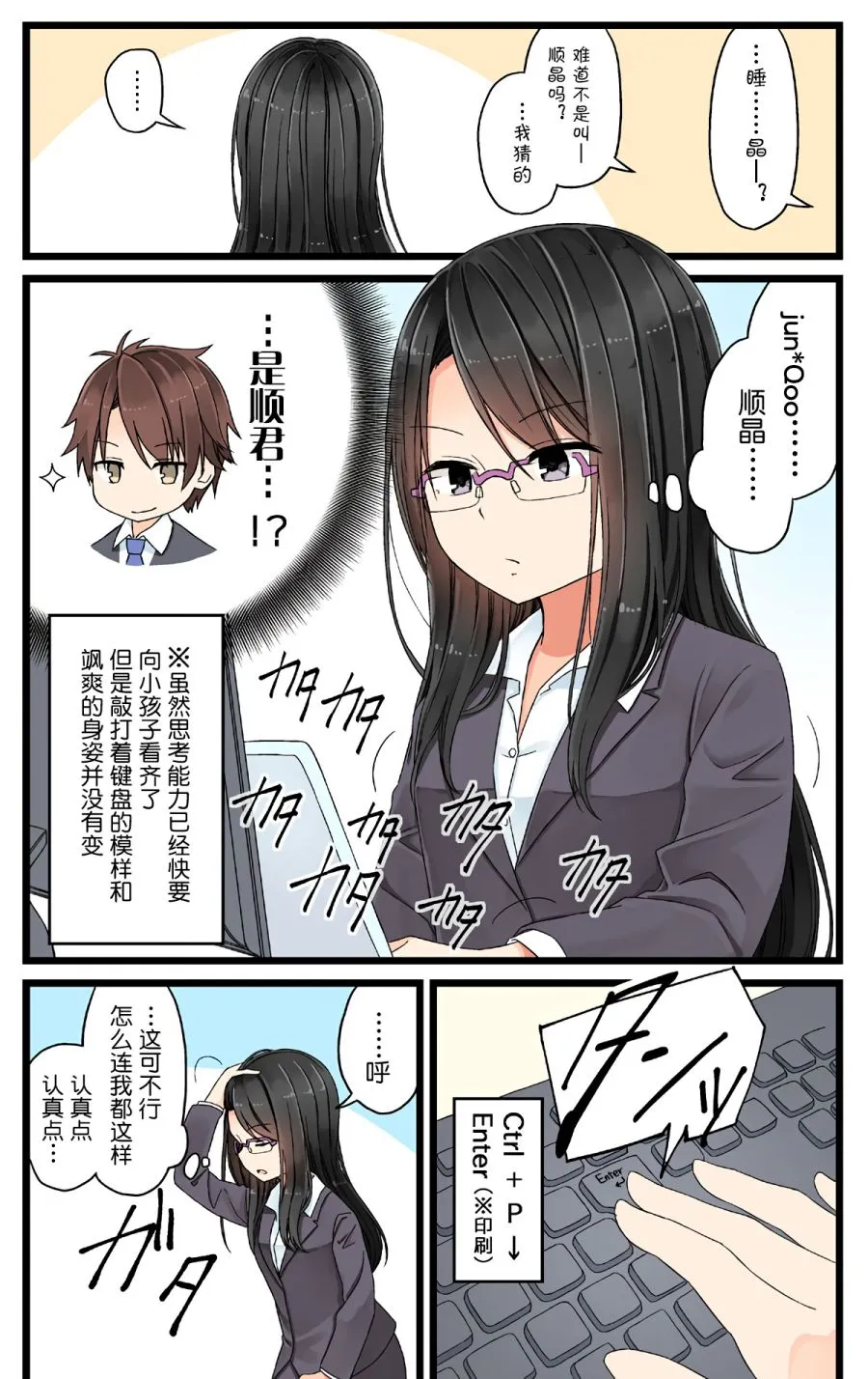看起来严厉的女上司就算在职场也能很可爱 第3页