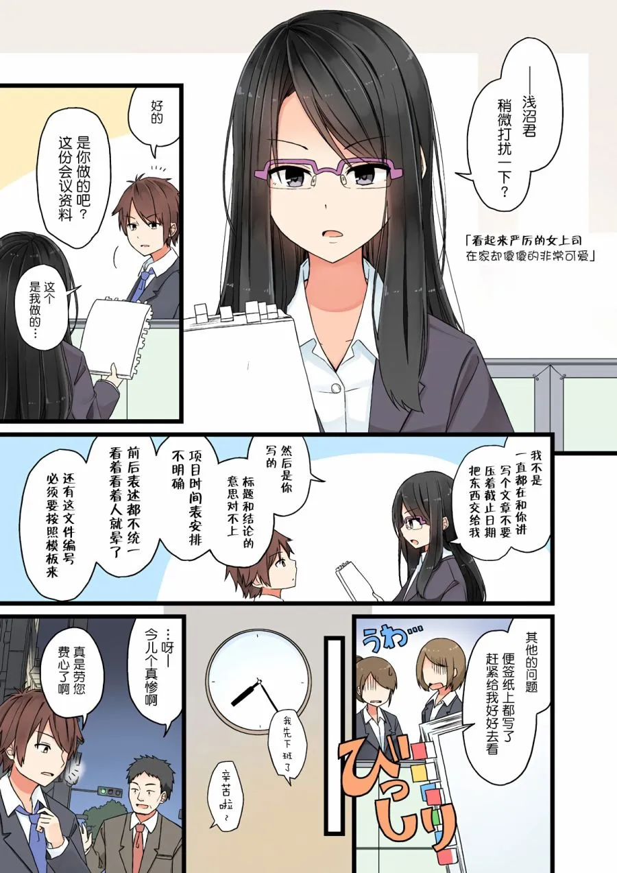看起来严厉的女上司在家却傻傻的非常可爱 第1页