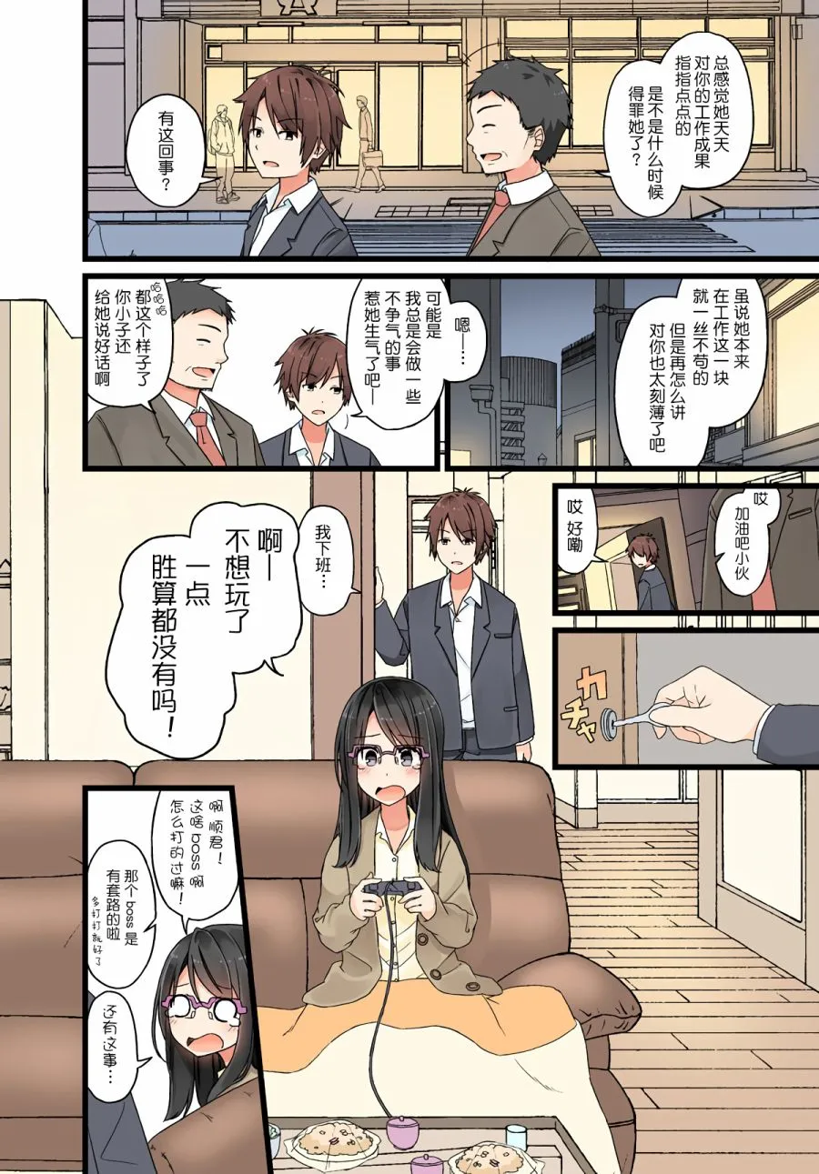 看起来严厉的女上司在家却傻傻的非常可爱 第2页