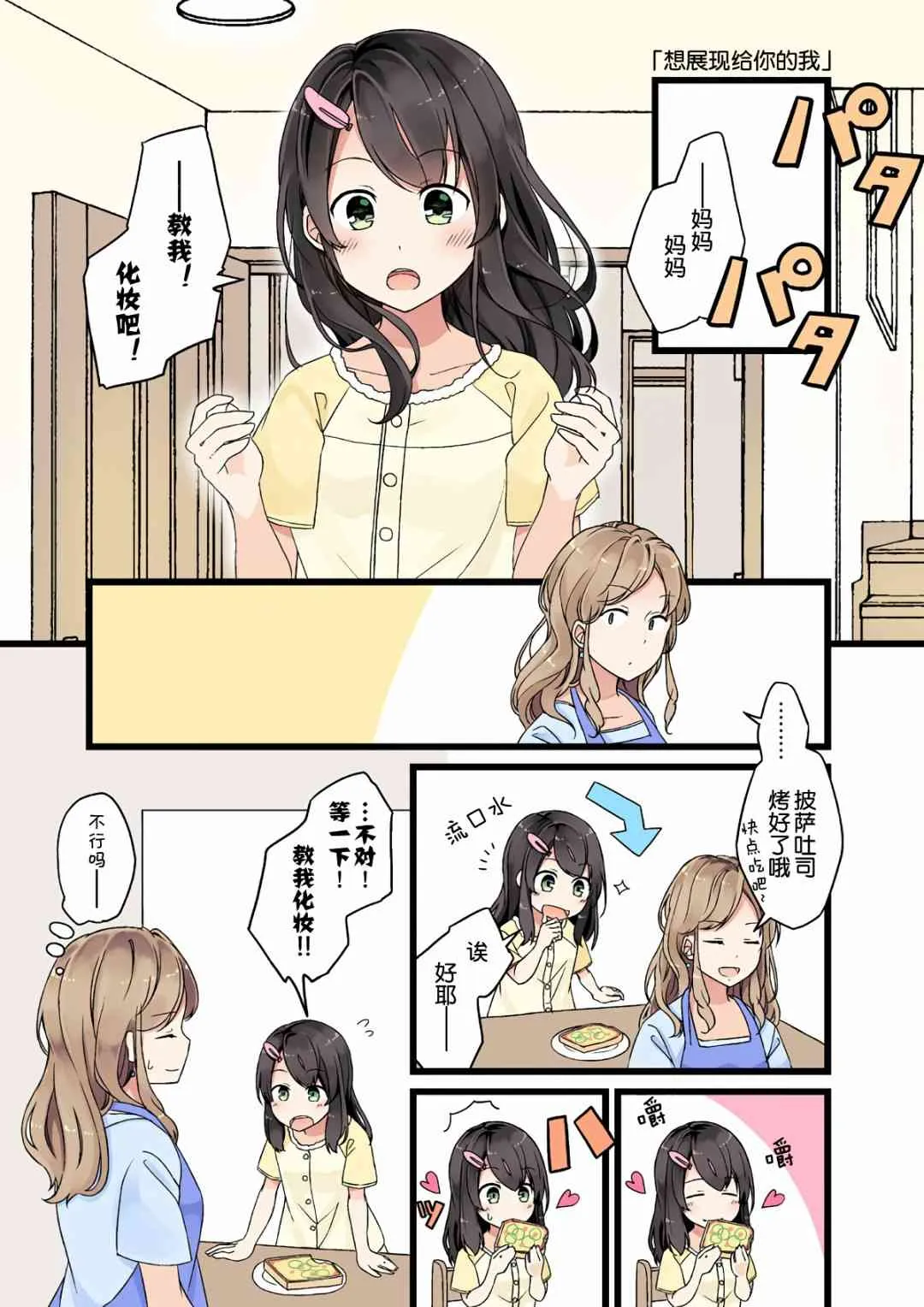 想展现给你的我 第1页