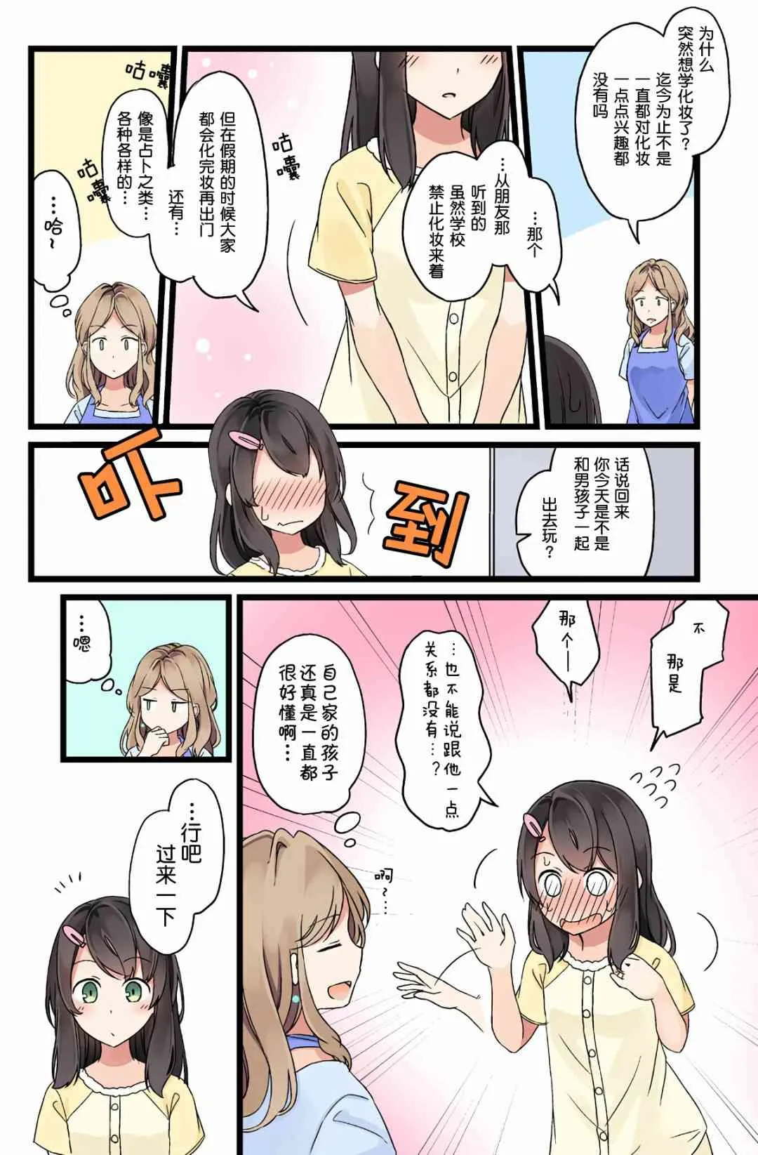 想展现给你的我 第2页