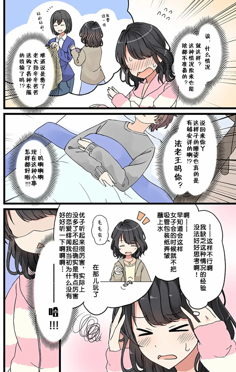 胡思乱想女孩与第一次留宿 第2页
