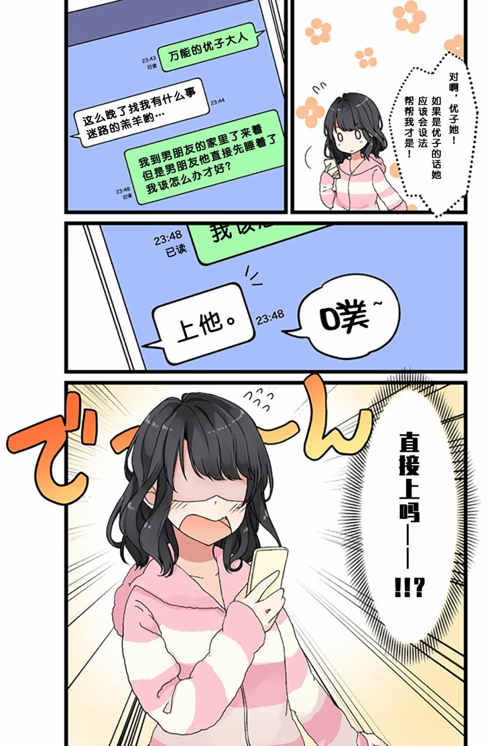 胡思乱想女孩与第一次留宿 第3页