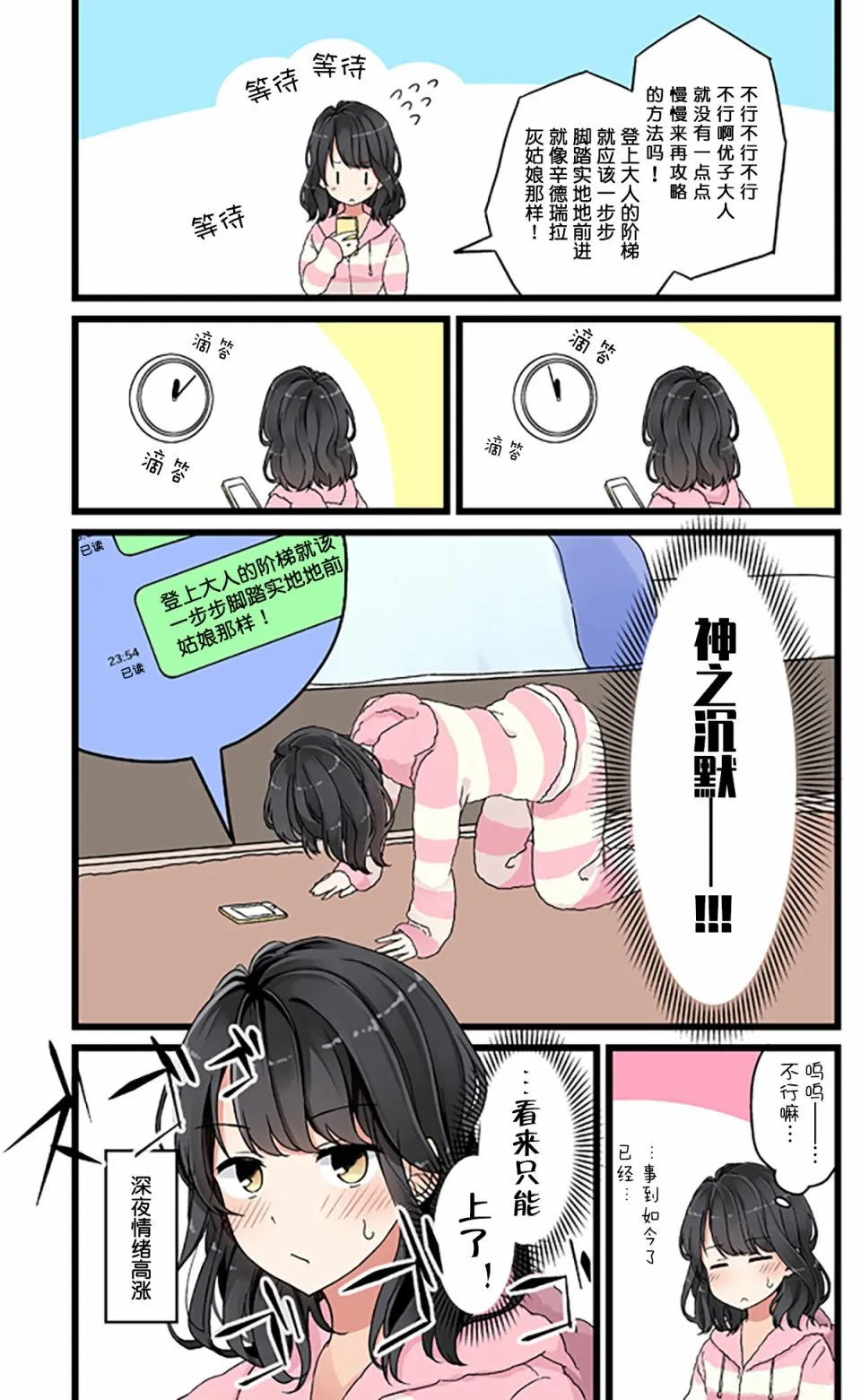 胡思乱想女孩与第一次留宿 第4页