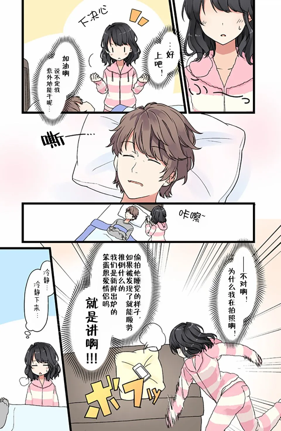 胡思乱想女孩与第一次留宿 第5页