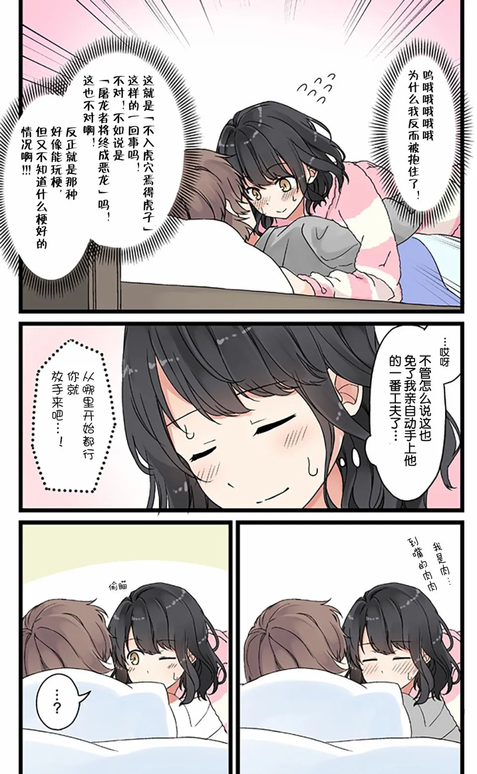 胡思乱想女孩与第一次留宿 第7页