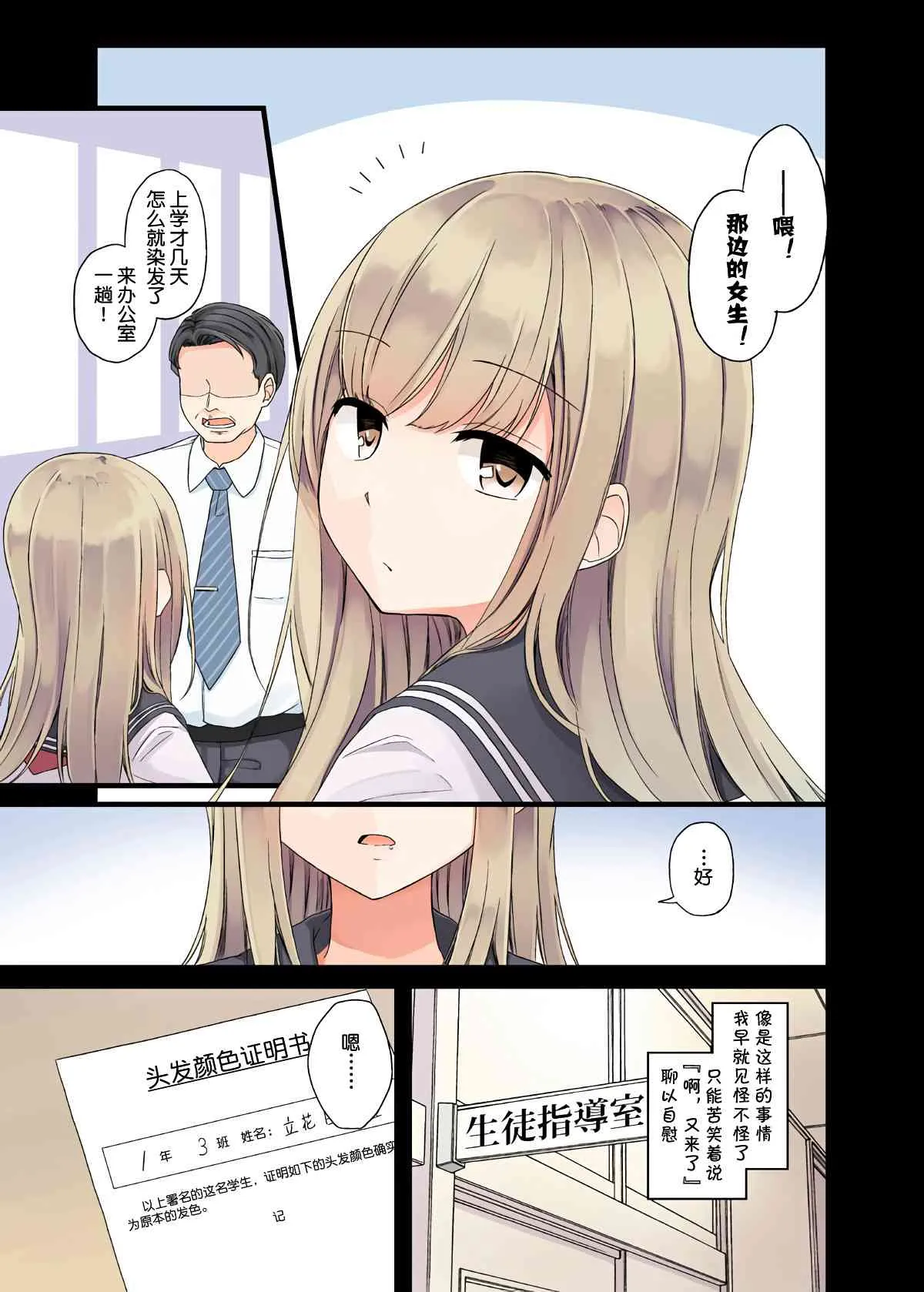每当阳光透过发梢 第1页