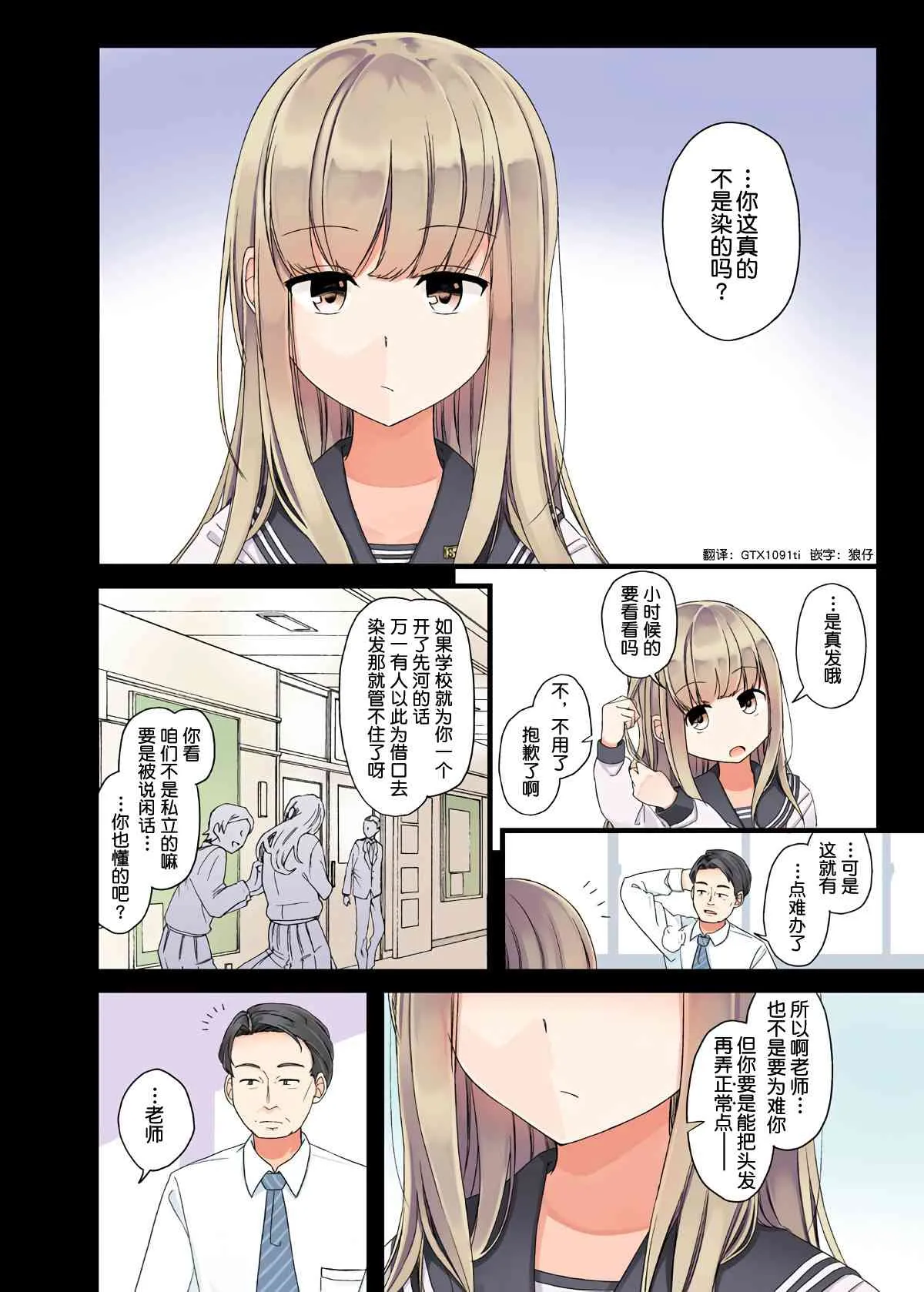 每当阳光透过发梢 第2页
