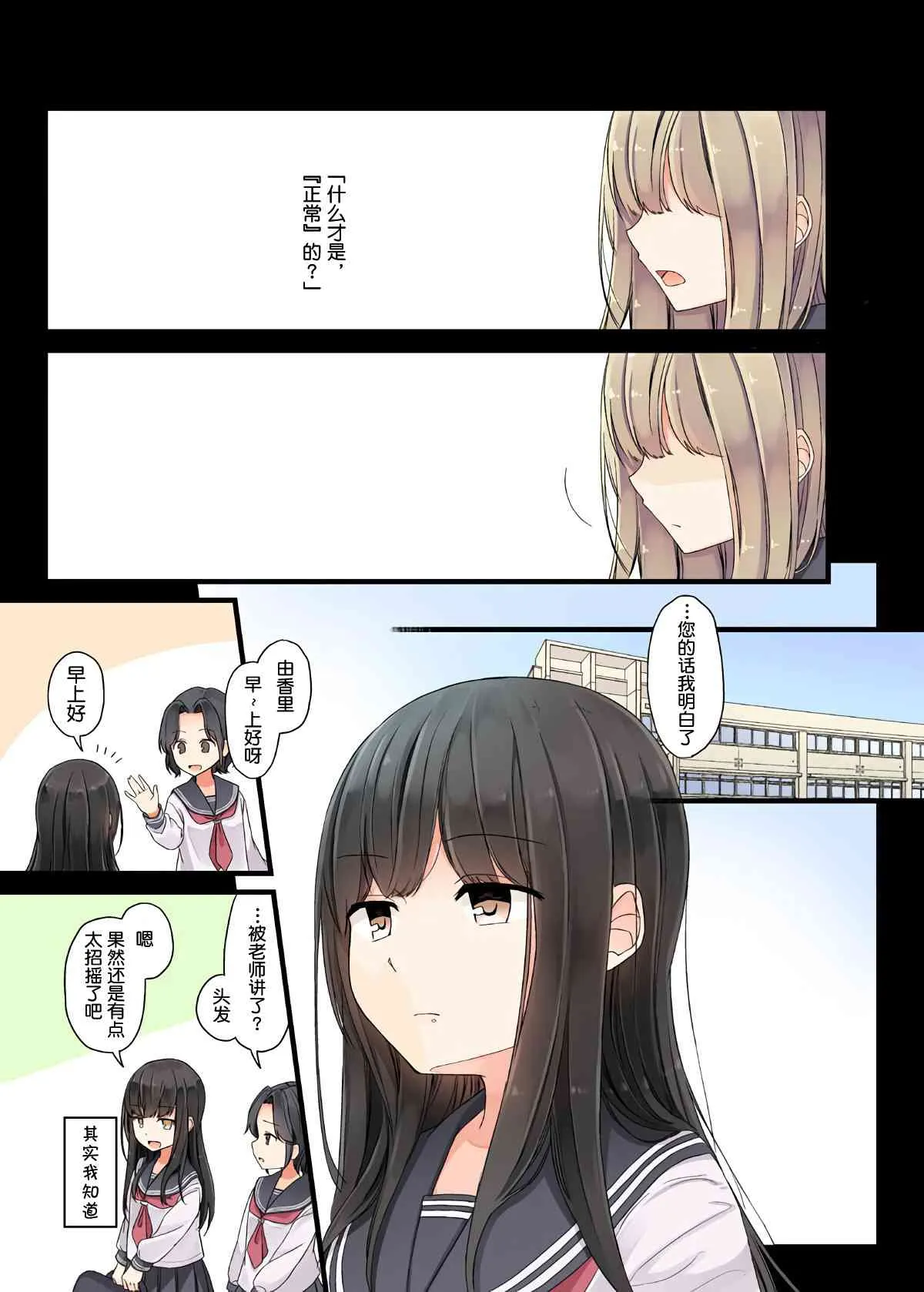 每当阳光透过发梢 第3页