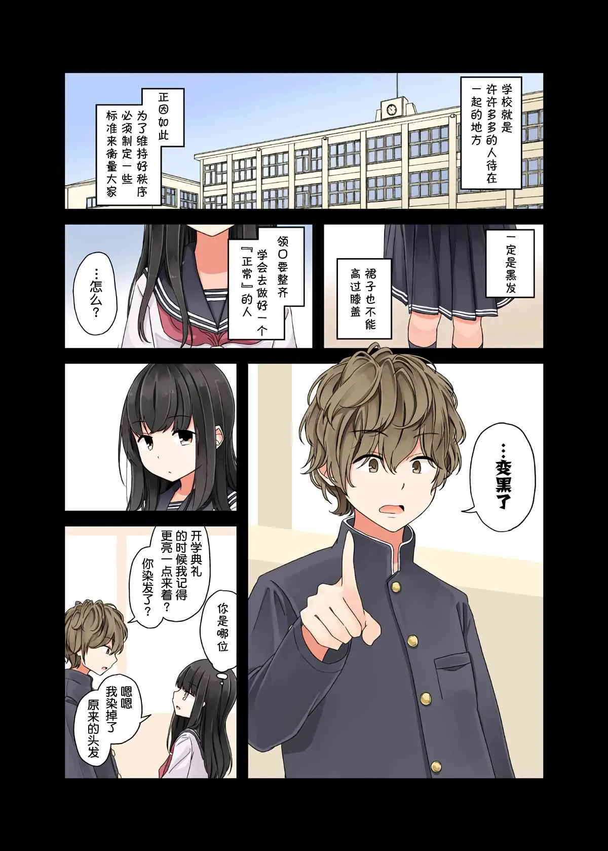 每当阳光透过发梢 第4页