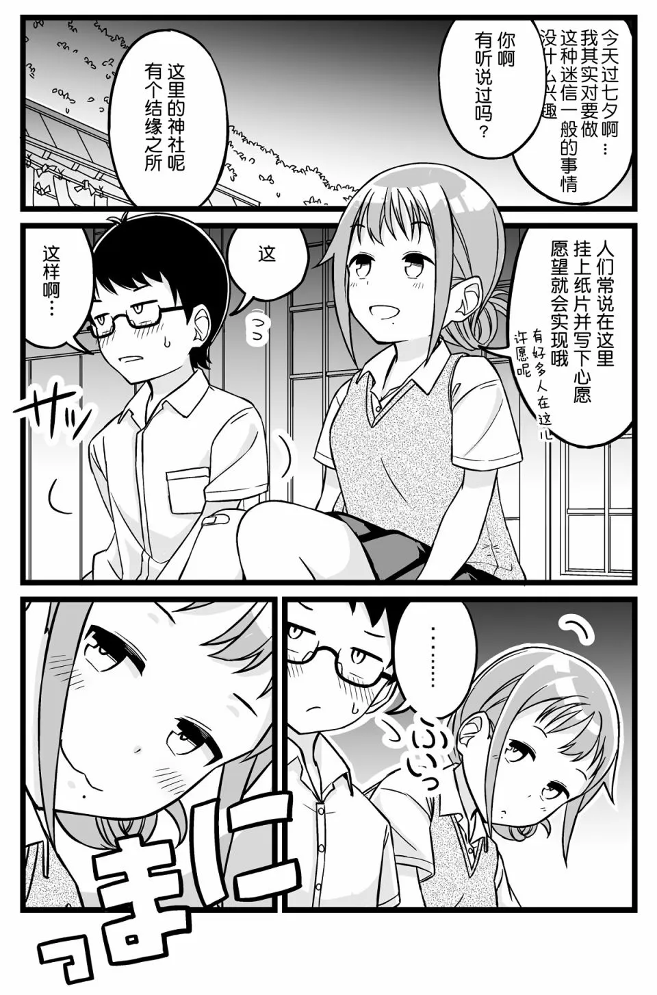 和一之濑一起度过的七夕之夜 第2页