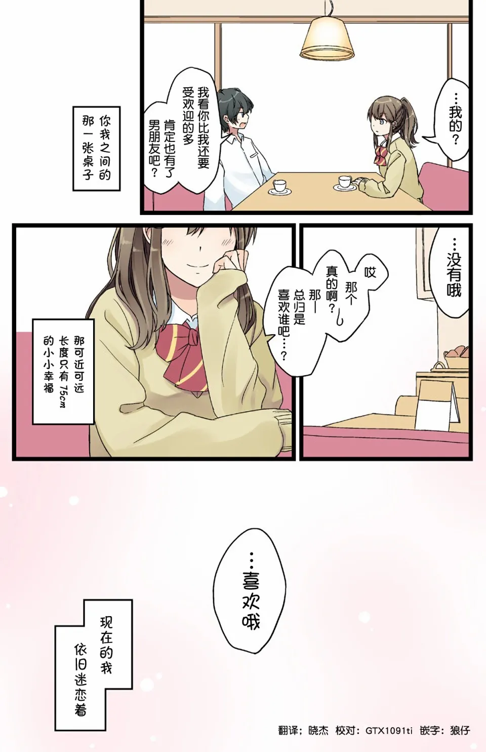 恋上与你75cm的幸福 第4页