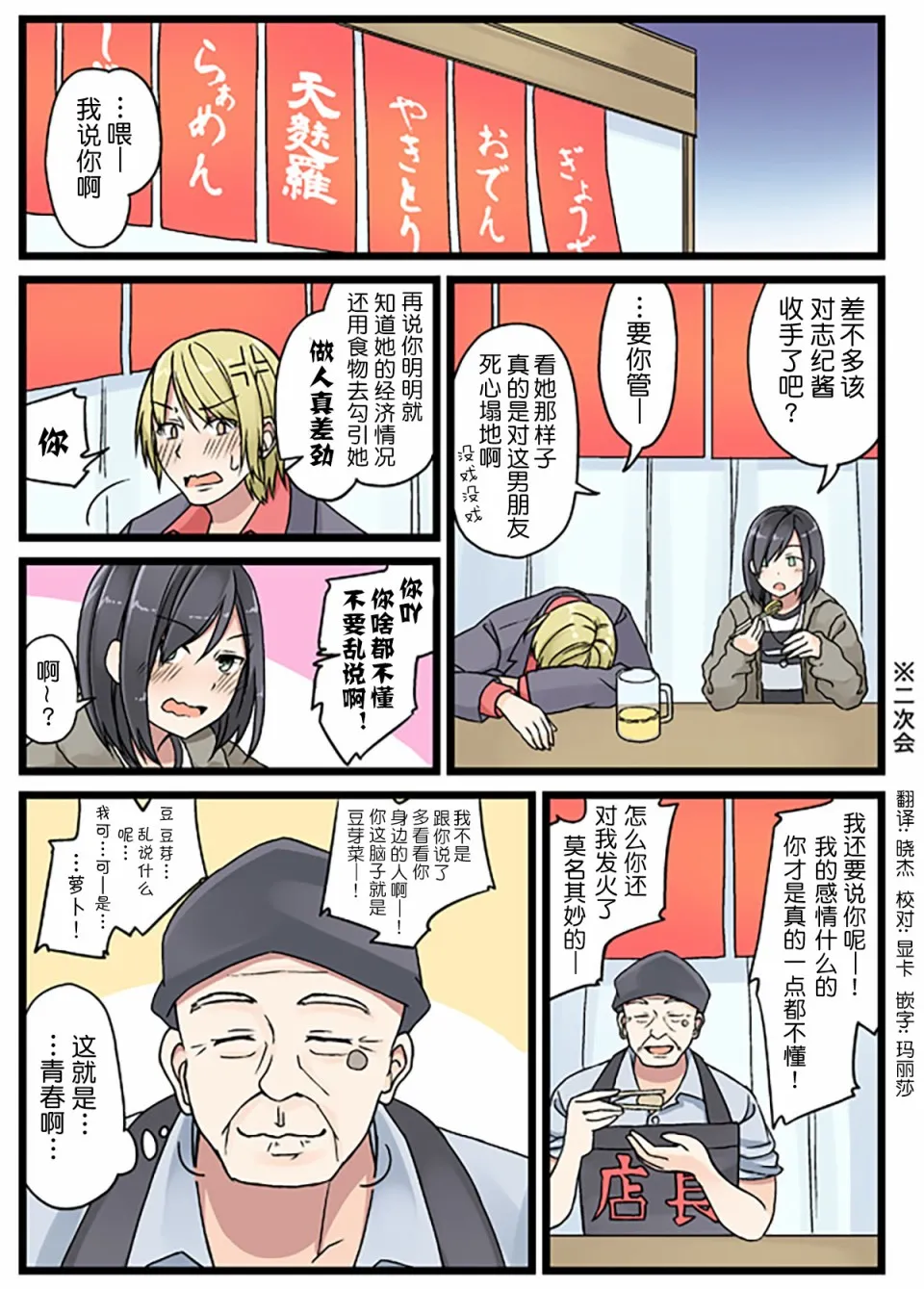 会被寿司迷住的女生们 第2页