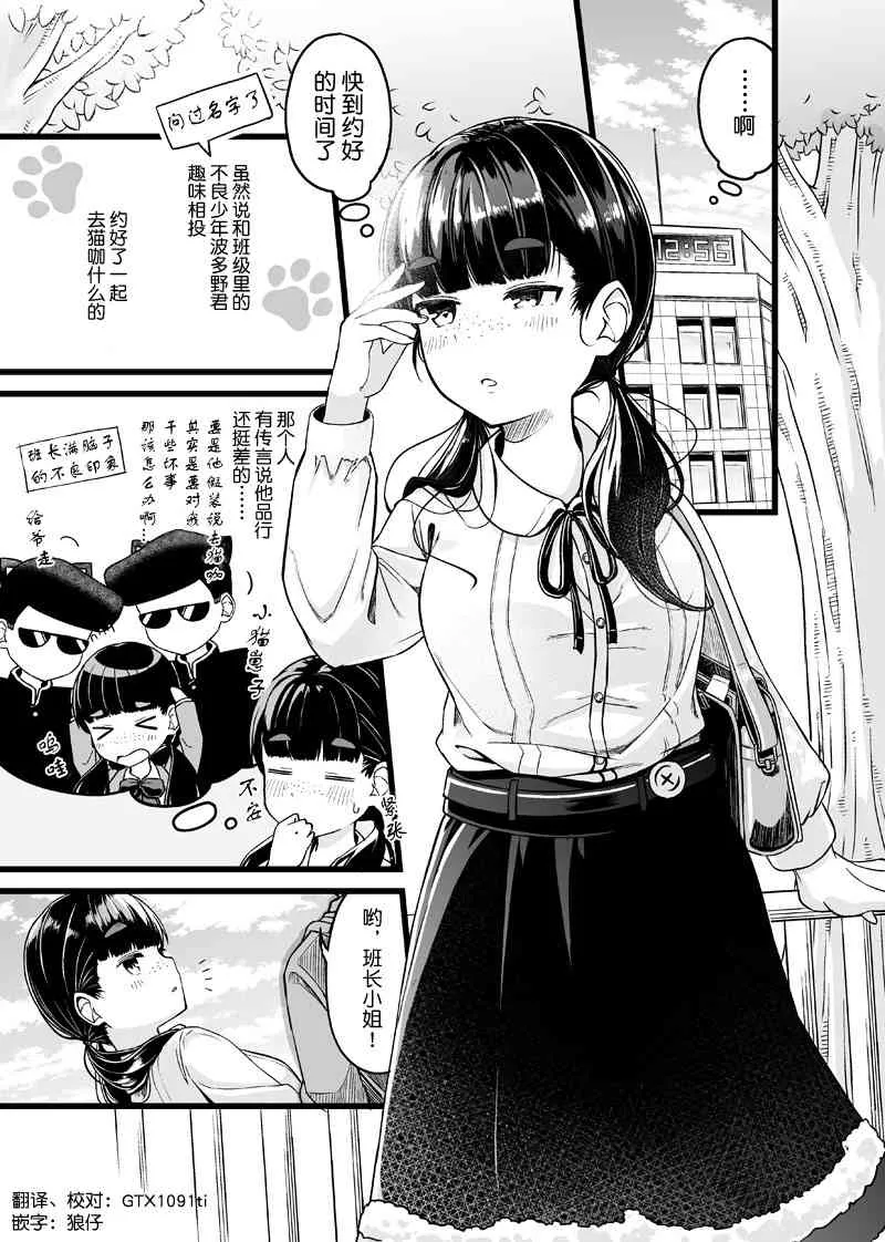 关于喜欢猫的班长和不良少年一起去猫咖这件事 第1页