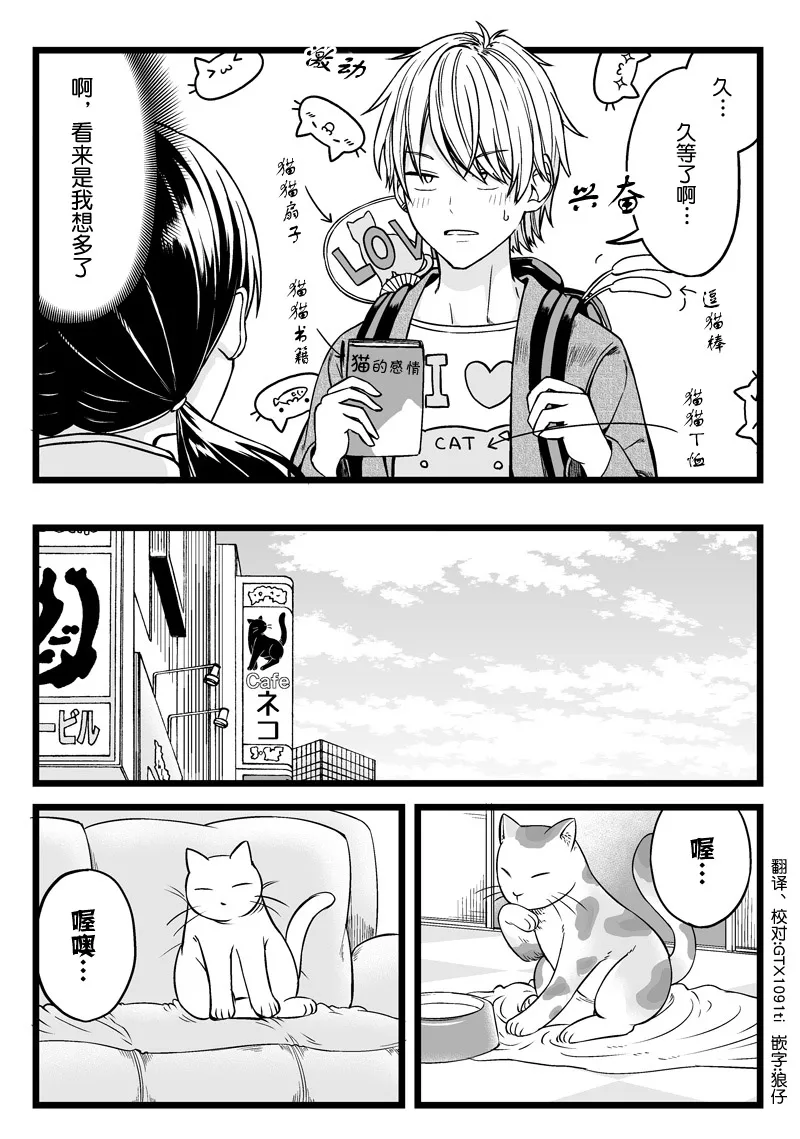 关于喜欢猫的班长和不良少年一起去猫咖这件事 第2页