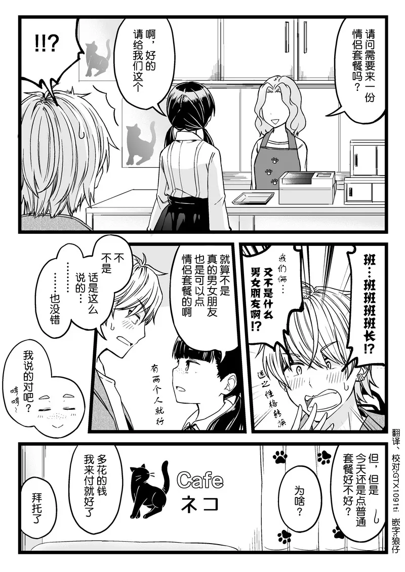 关于喜欢猫的班长和不良少年一起去猫咖这件事 第4页