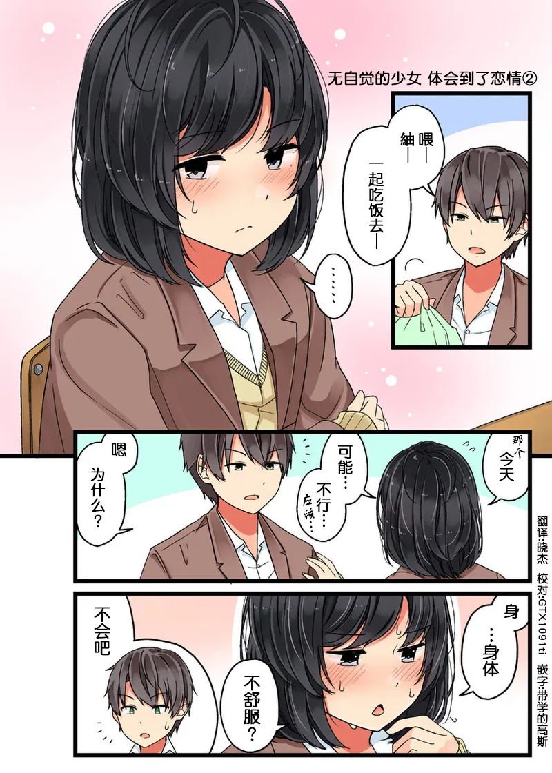 无自觉的少女，体会到了恋情。2 第1页