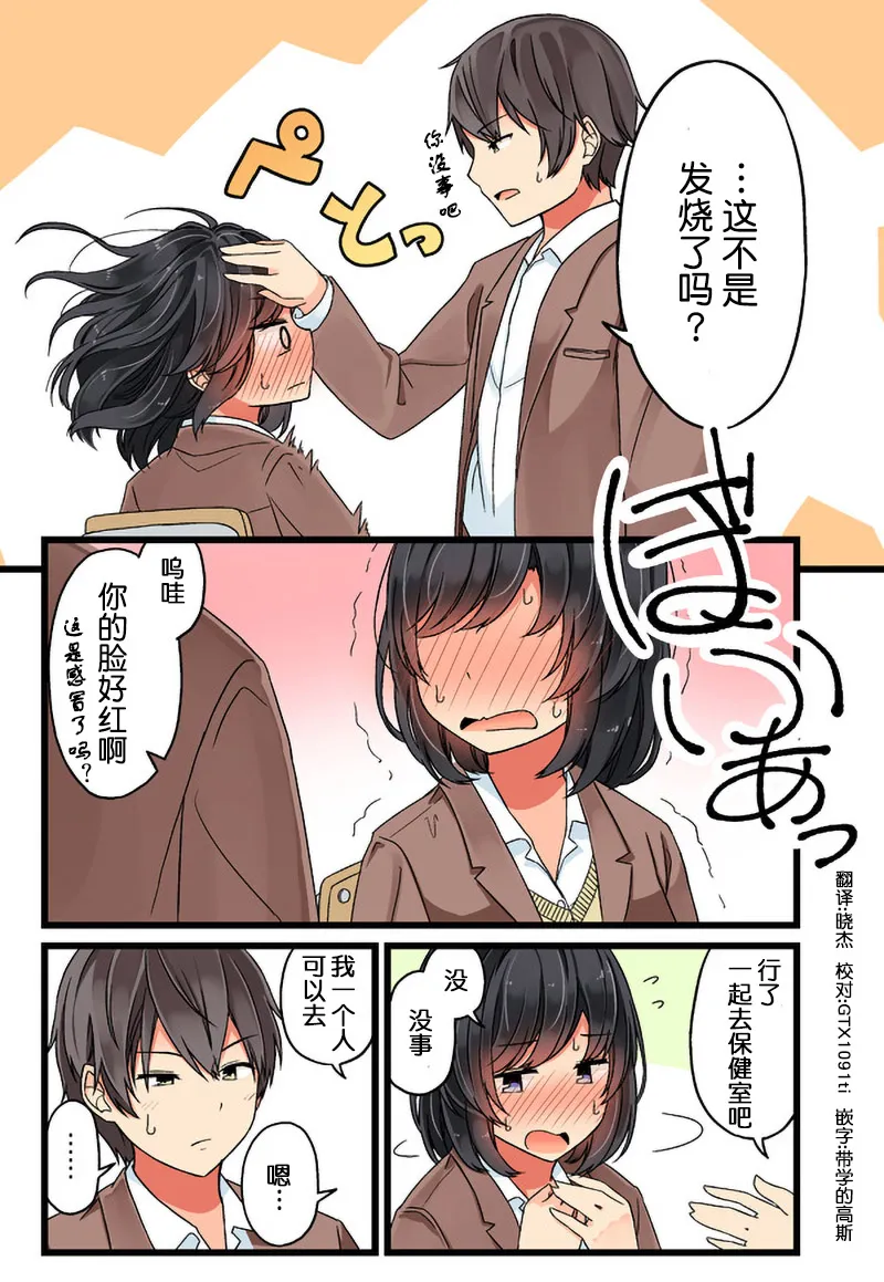 无自觉的少女，体会到了恋情。2 第2页