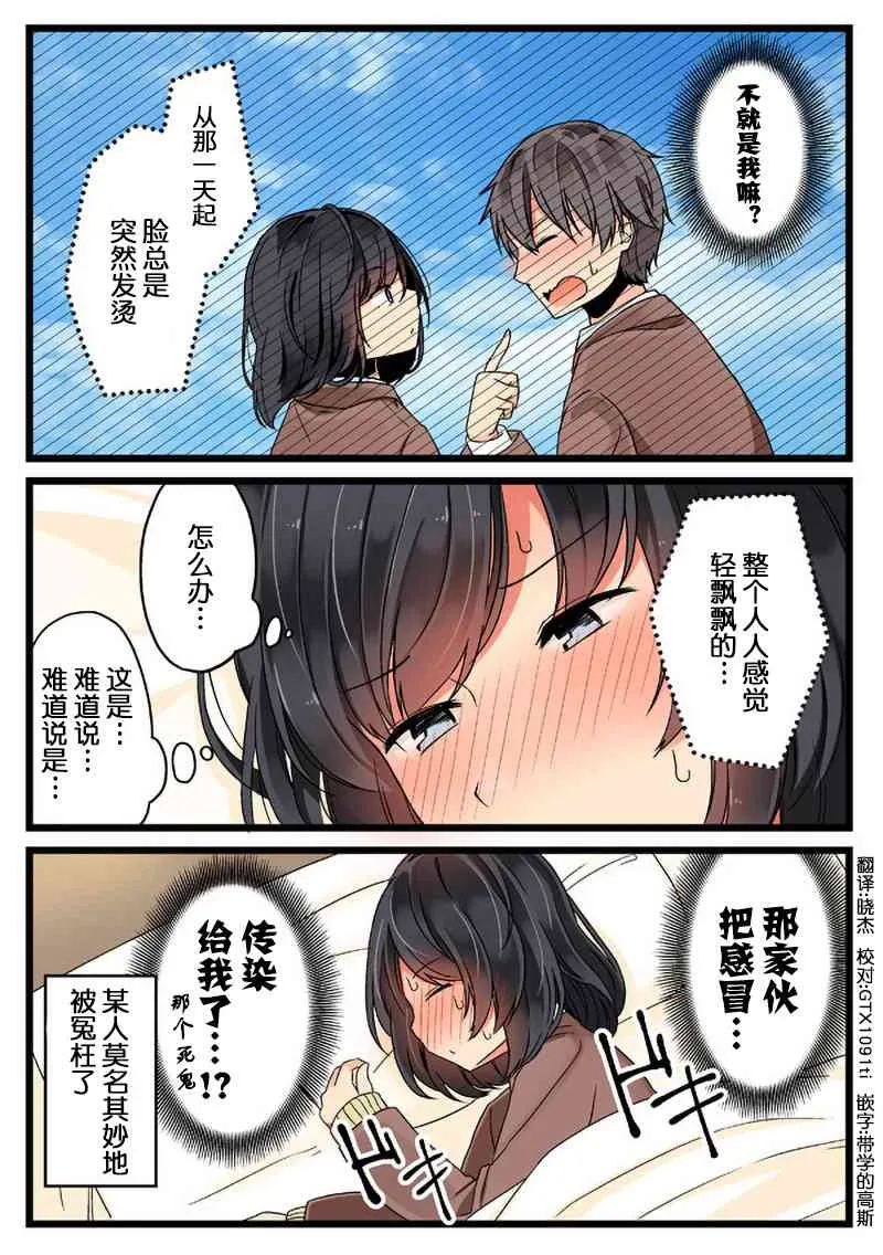 无自觉的少女，体会到了恋情。2 第4页