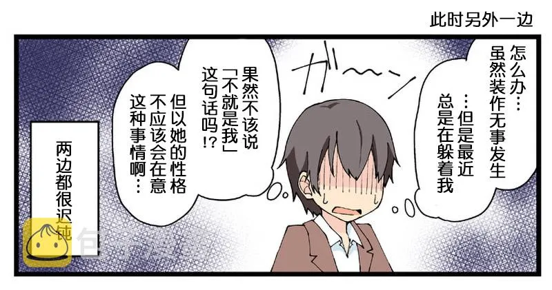 无自觉的少女，体会到了恋情。2 第5页