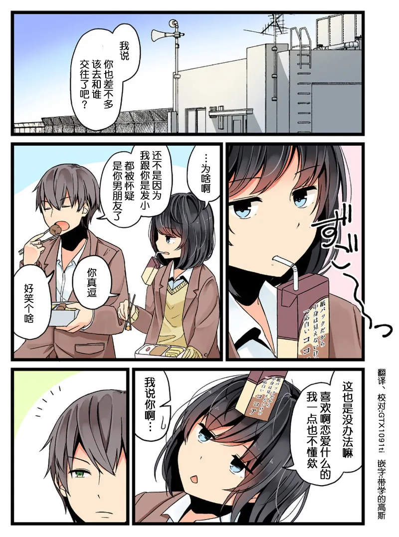 无自觉的少女，体会到了恋情。 第2页