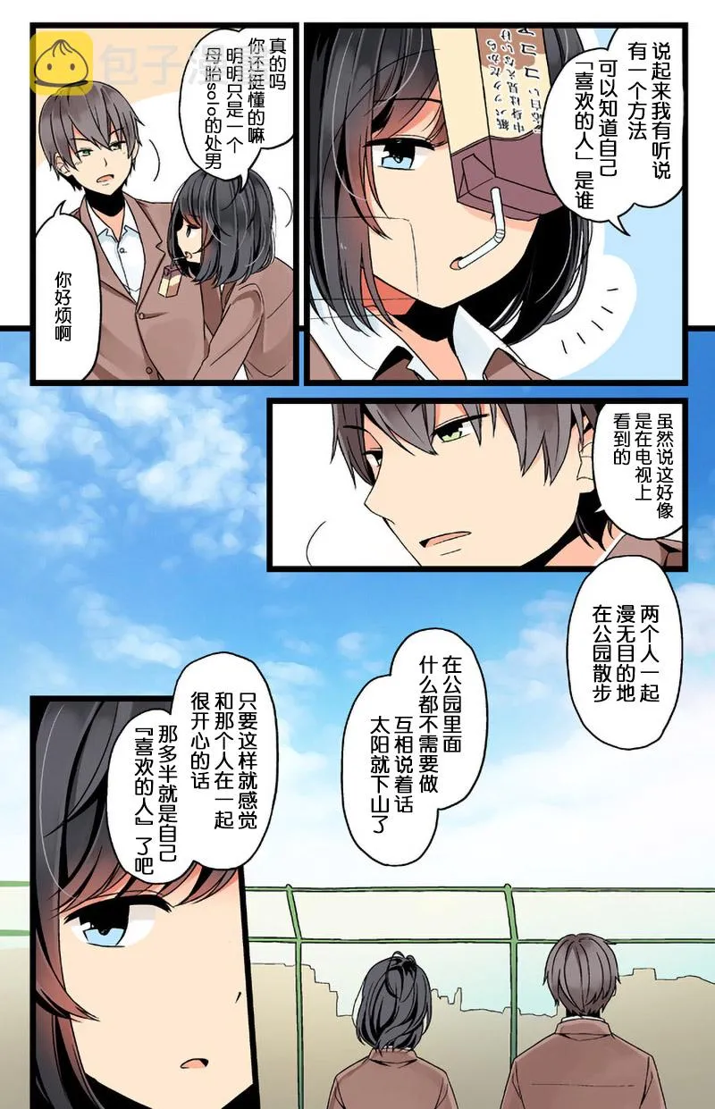 无自觉的少女，体会到了恋情。 第3页