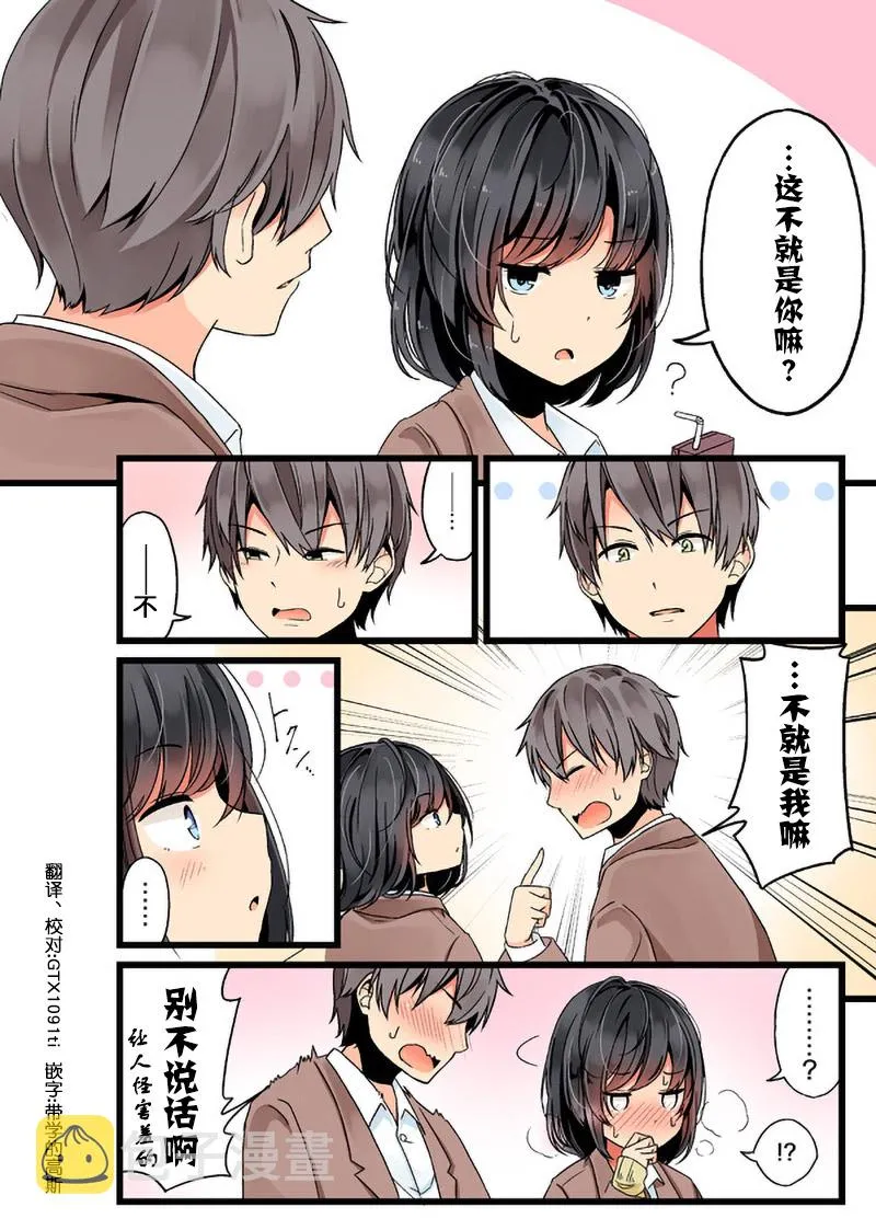 无自觉的少女，体会到了恋情。 第4页