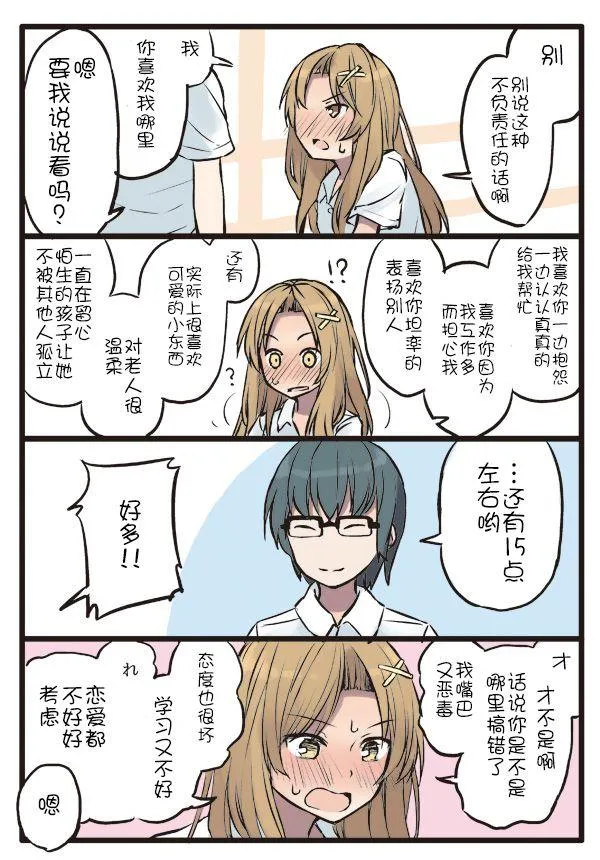 3话 第9页
