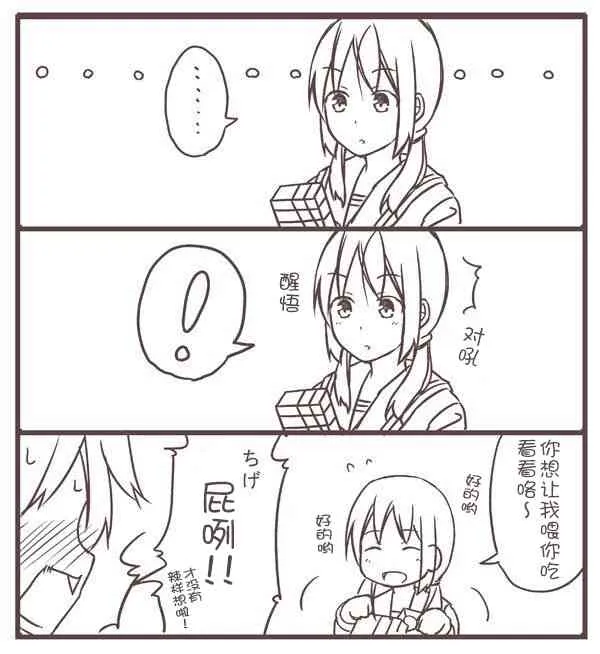 呆萌少女 港台腔版 第2页