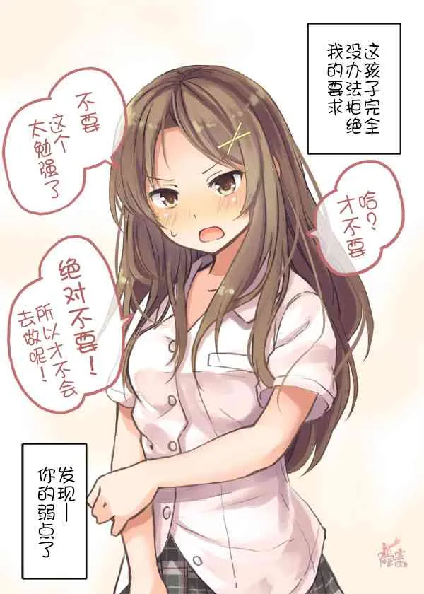 这孩子完全没办法拒绝我的要求 第1页