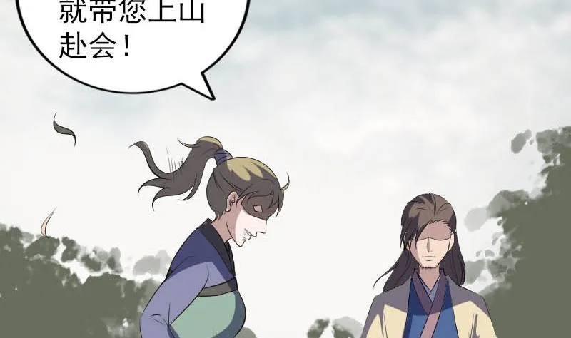 第333话 落日长弓 第41页