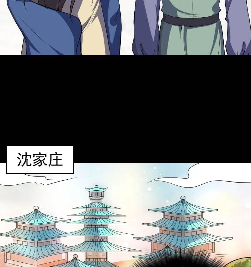 第333话 落日长弓 第46页