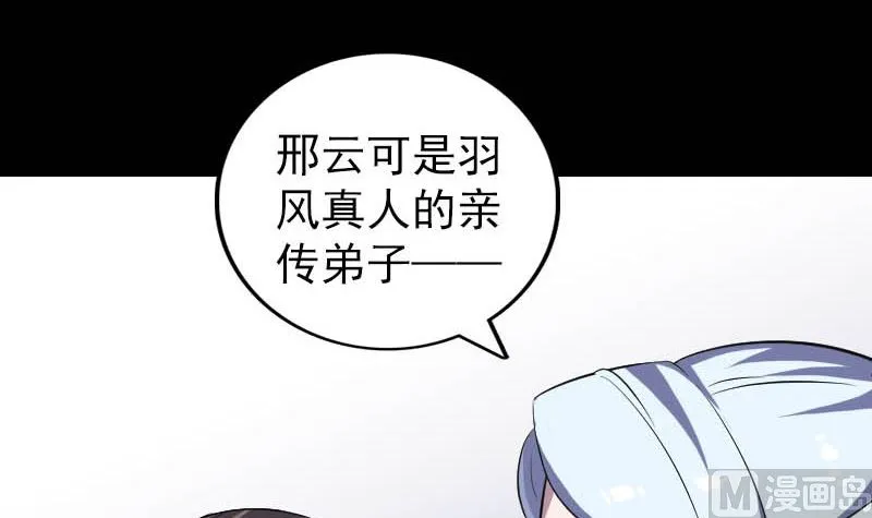 第333话 落日长弓 第102页