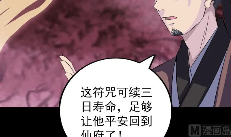 第320话 阴谋背后 第96页