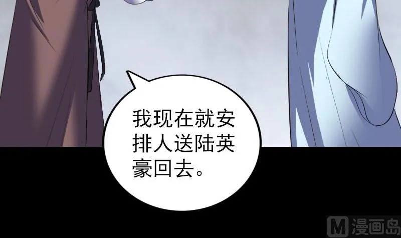 第320话 阴谋背后 第99页