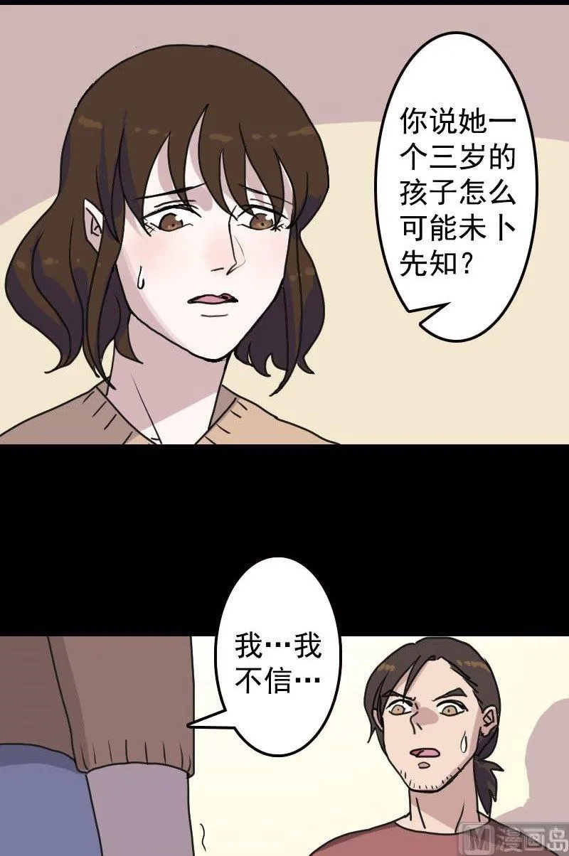 第13话 胡言乱语 第14页