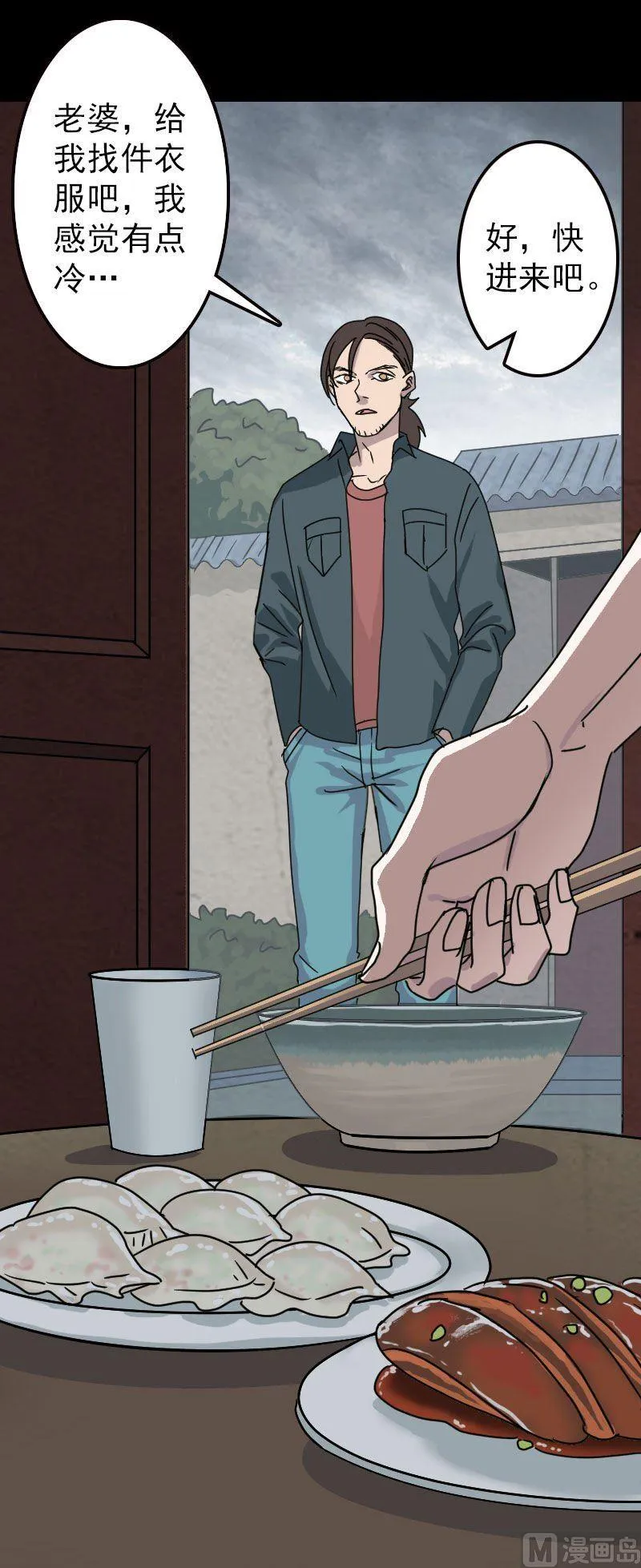 第19话 转眼变天 第13页