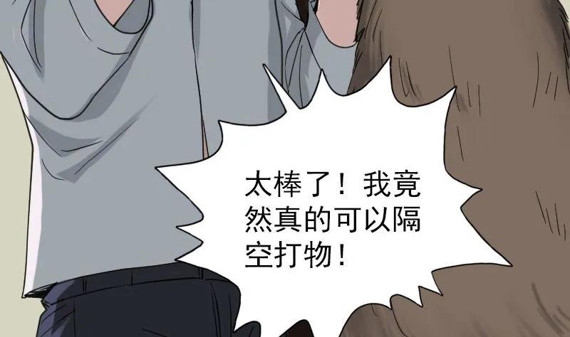 第61话 隔空打物 第13页