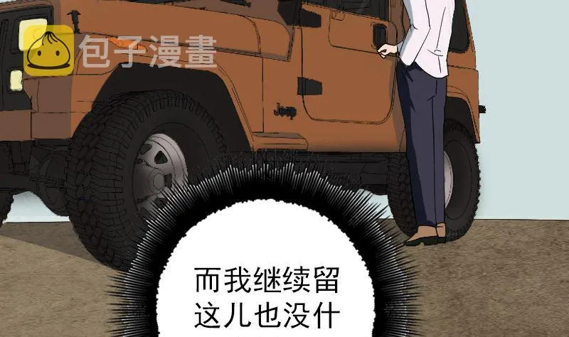 第61话 隔空打物 第56页