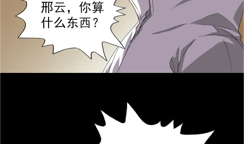 第71话 丧家犬 第4页